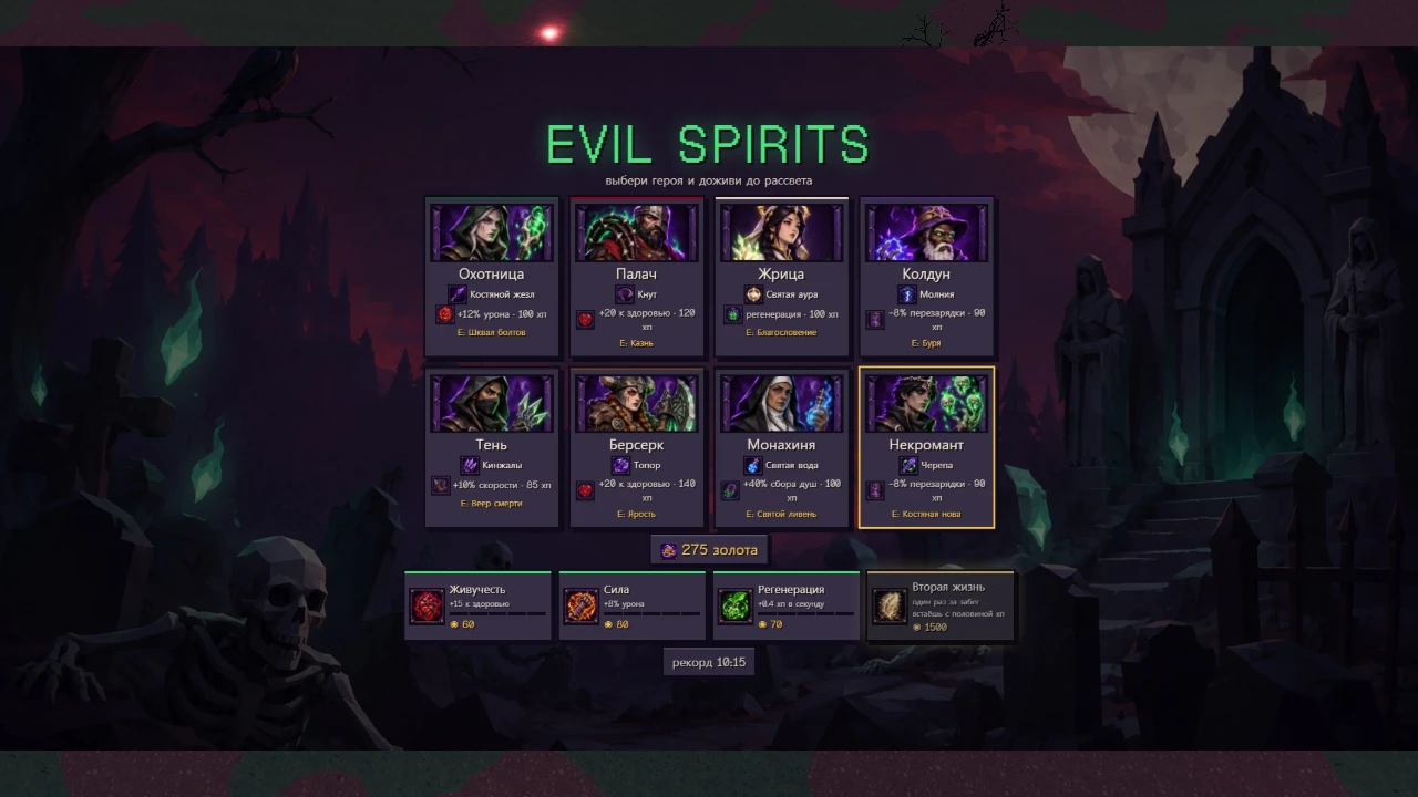 Evil spirits: a moment in the game (1 of 1)