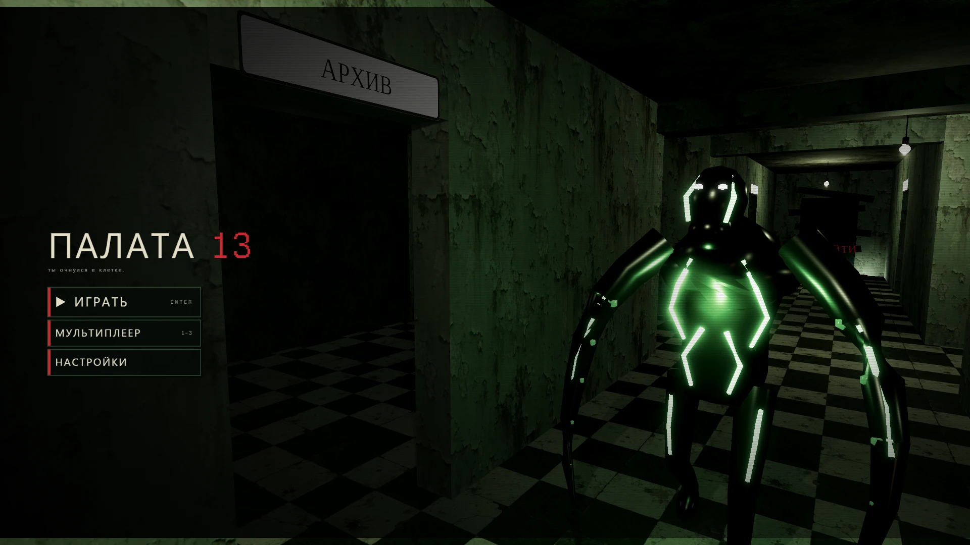 Ward 13: a moment in the game (1 of 2)