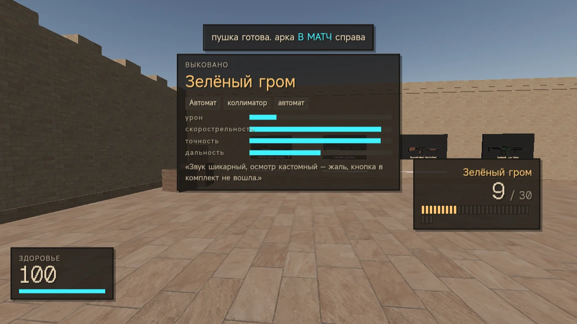 Твори и стреляй: a moment in the game (1 of 2)