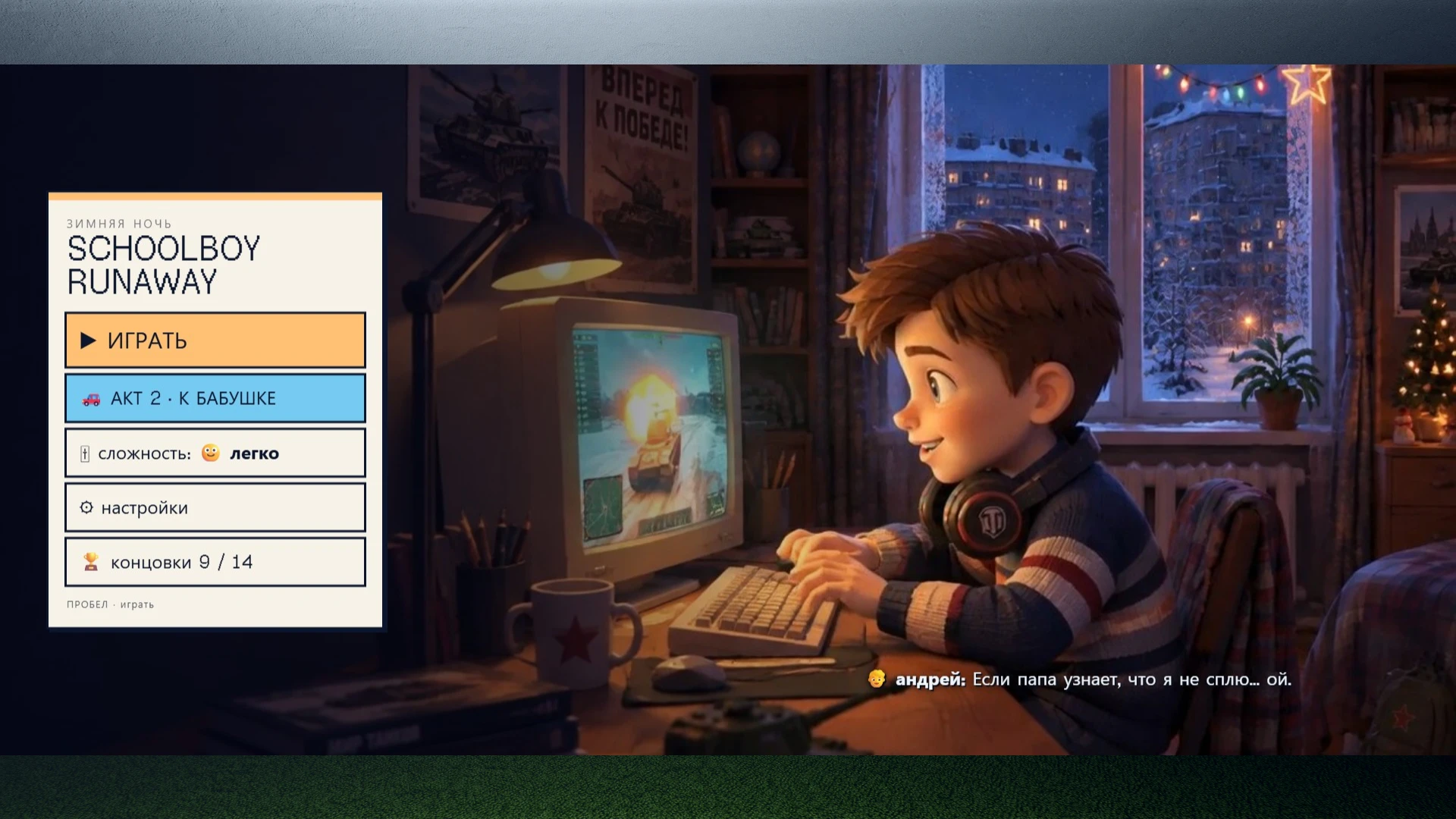 Schoolboy Runaway: Winter: a moment in the game (1 of 1)