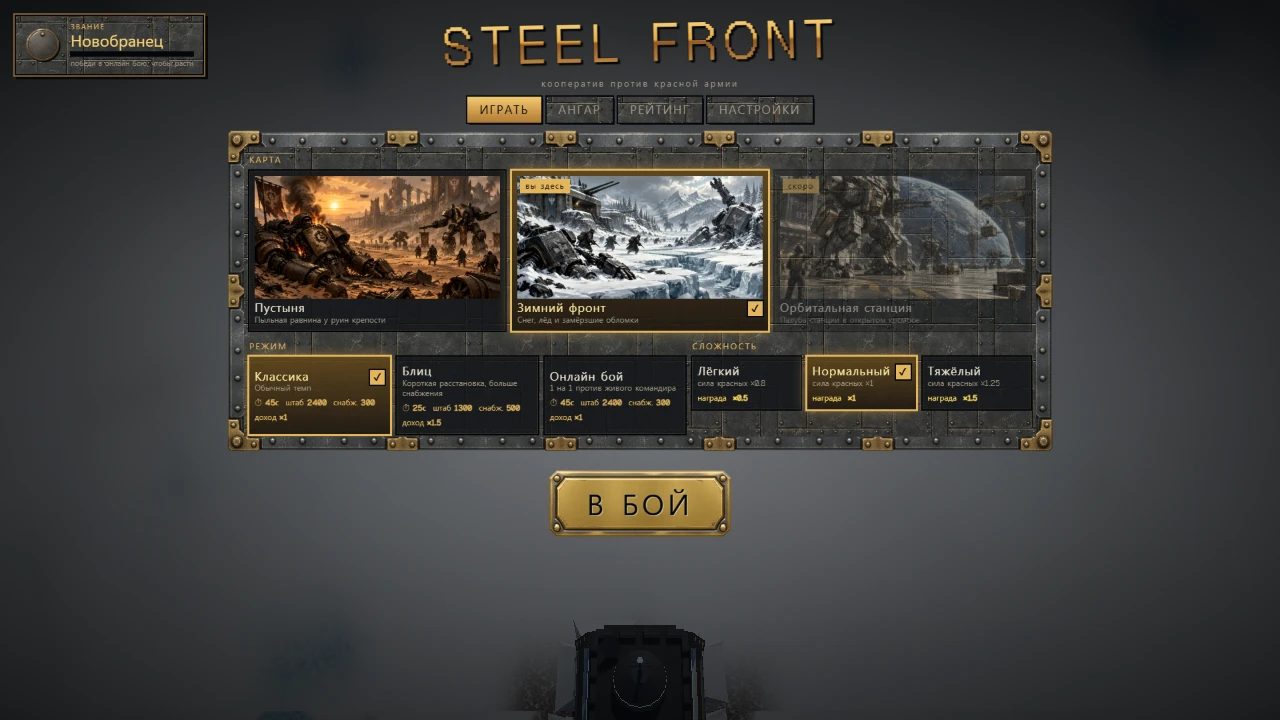Steel Front: a moment in the game (1 of 2)