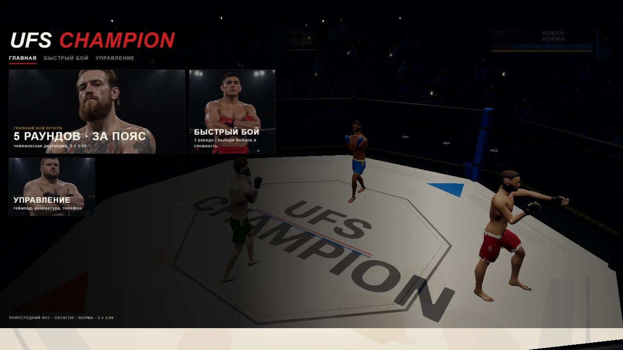 UFS CHAMPION: a moment in the game (1 of 1)