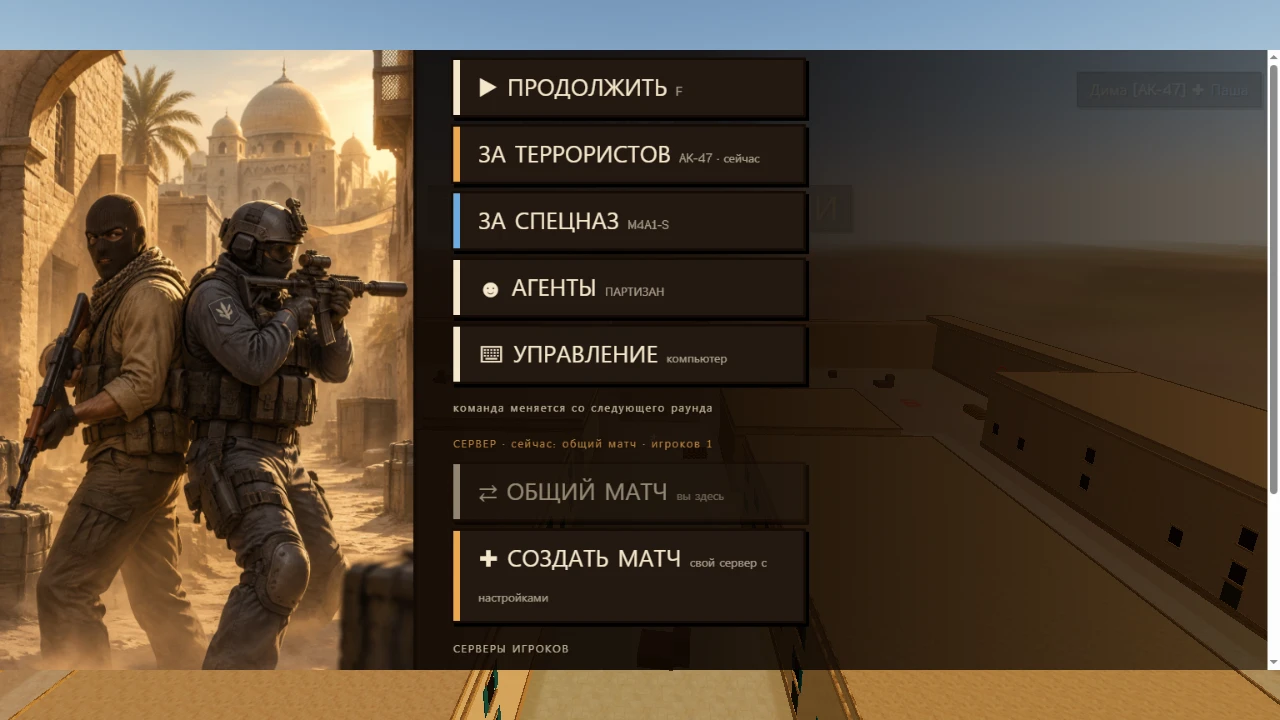 Mirage Strike: a moment in the game (1 of 1)