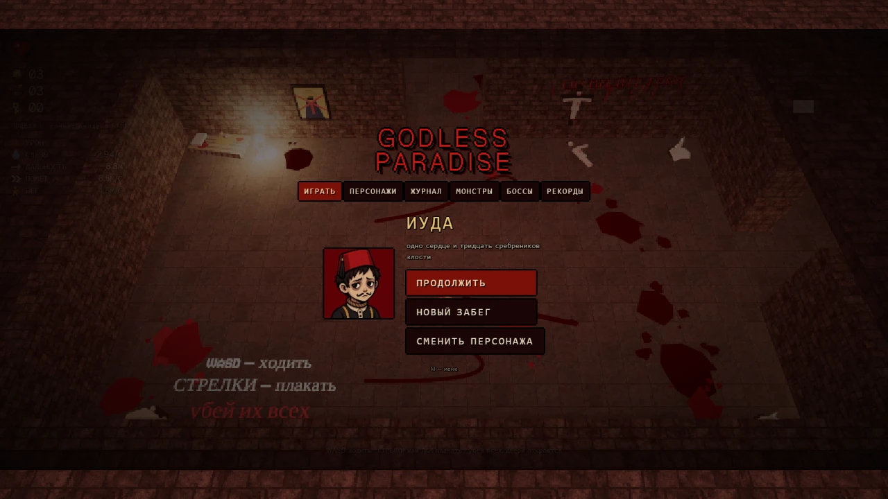 Godless Paradise: a moment in the game (3 of 5)