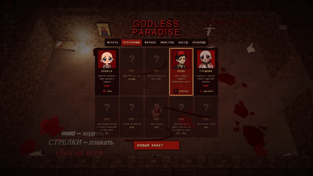 Godless Paradise: a moment in the game (5 of 5)