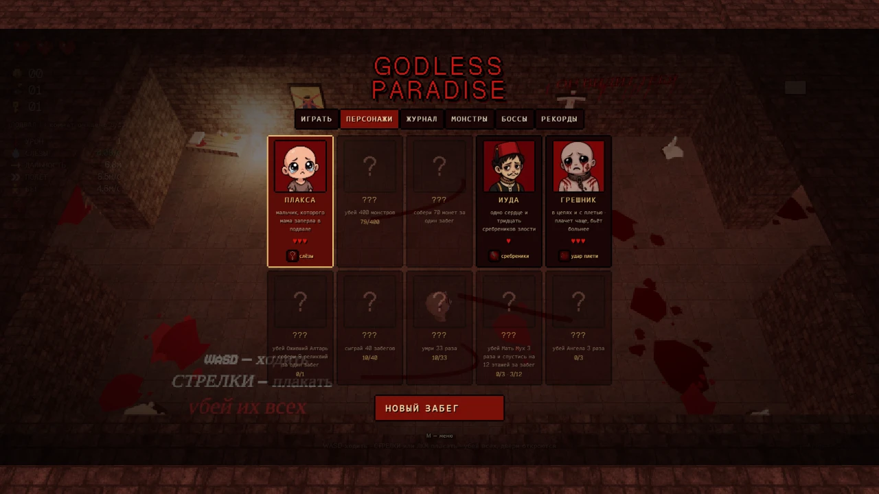Godless Paradise: a moment in the game (1 of 5)