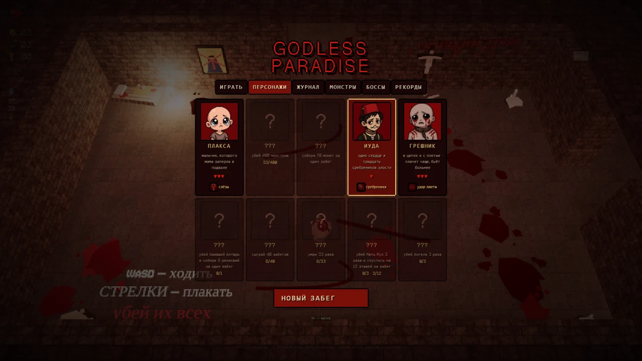 Godless Paradise: a moment in the game (4 of 5)